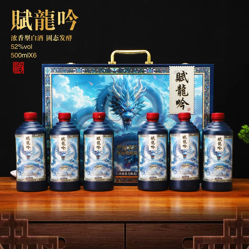 赋龙吟礼盒酒 浓香型白酒 52度500ml*6瓶 LC