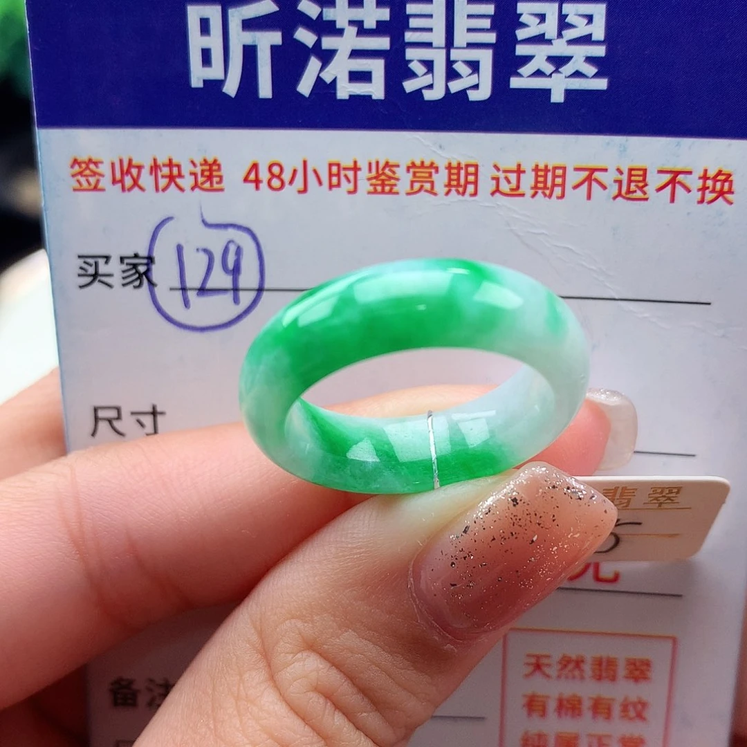 未镶嵌戒指翡翠15圈