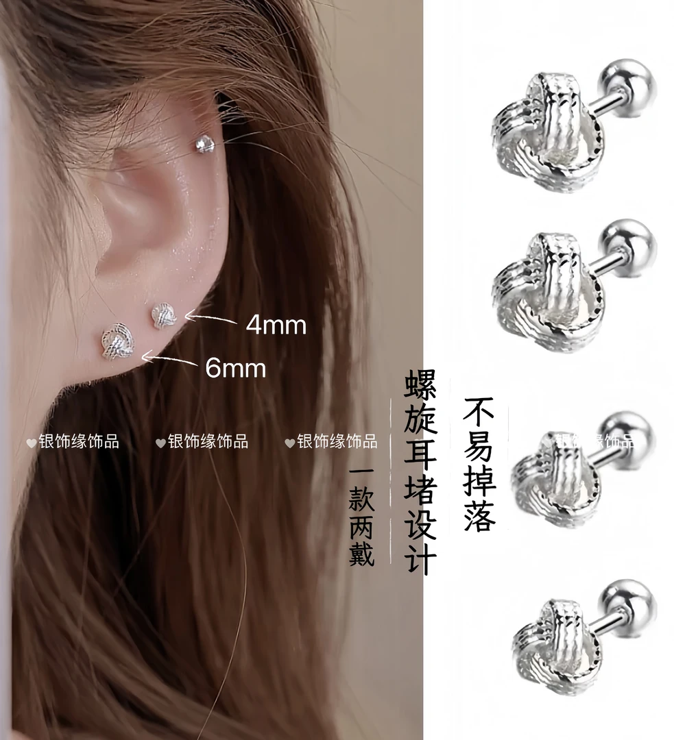 如意结耳钉925银针女通用耳饰豆豆耳骨钉螺旋小巧