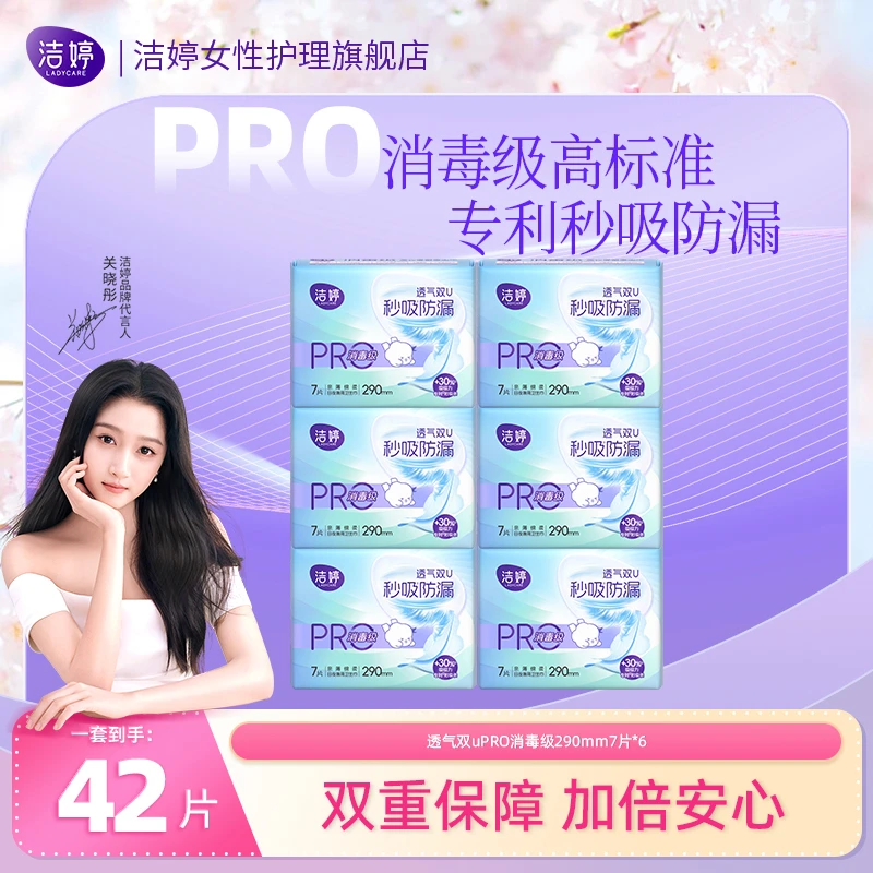 洁婷卫生巾小旋风夜用290双U消毒级姨妈巾女透气棉柔干爽新品升级