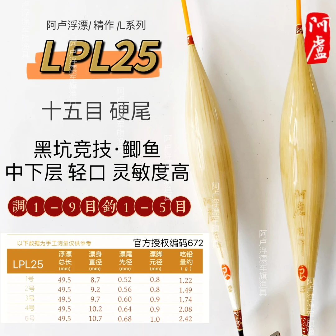 阿卢正品浮漂L25黑坑竞技休闲鲫鱼 底接离底轻弱口 高灵敏度鱼漂