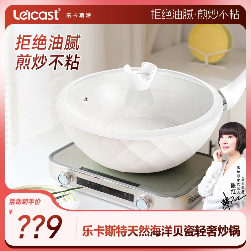 乐卡斯特【春日焕新】28CM天然海洋贝瓷厨具炒锅燃气灶电磁炉通用