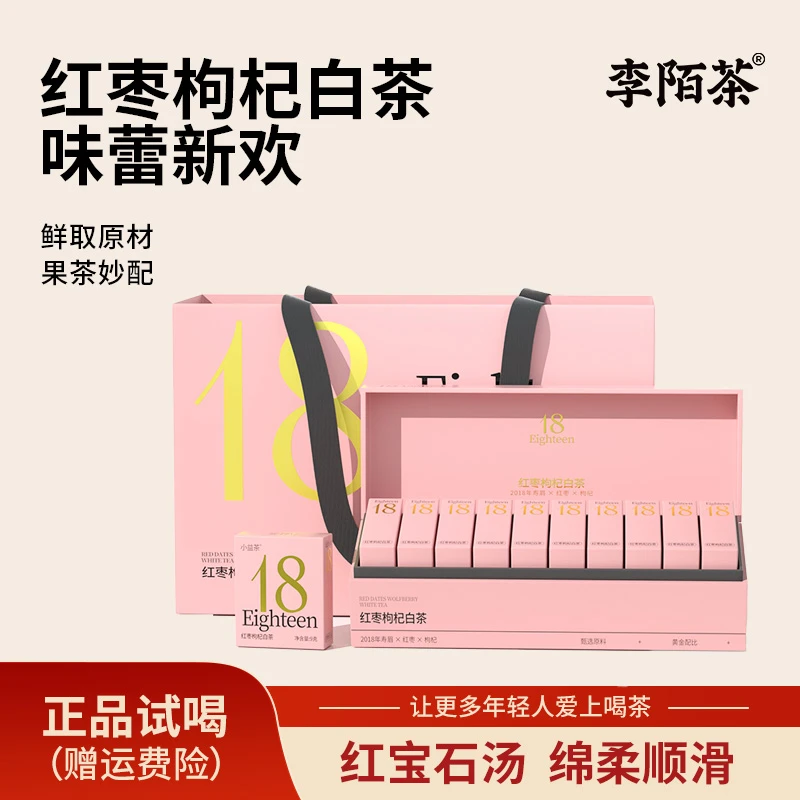 红枣枸杞白茶福鼎老白茶小方片盒装茶叶（90g/盒）Z-H7