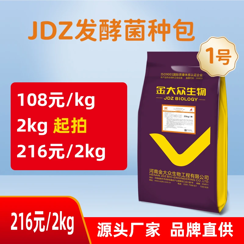 金大众发酵菌种包1号抗腹泻助消化强营养提免疫改善养殖环境拌料