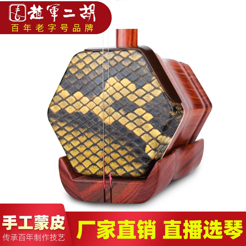 （型号-HM302）赵军牌二胡型号初学者用琴大师工艺