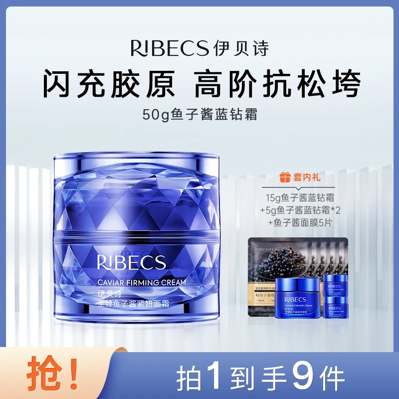 【官方】伊贝诗鱼子酱蓝钻霜至臻鱼子酱面霜保湿提拉紧致抗皱
