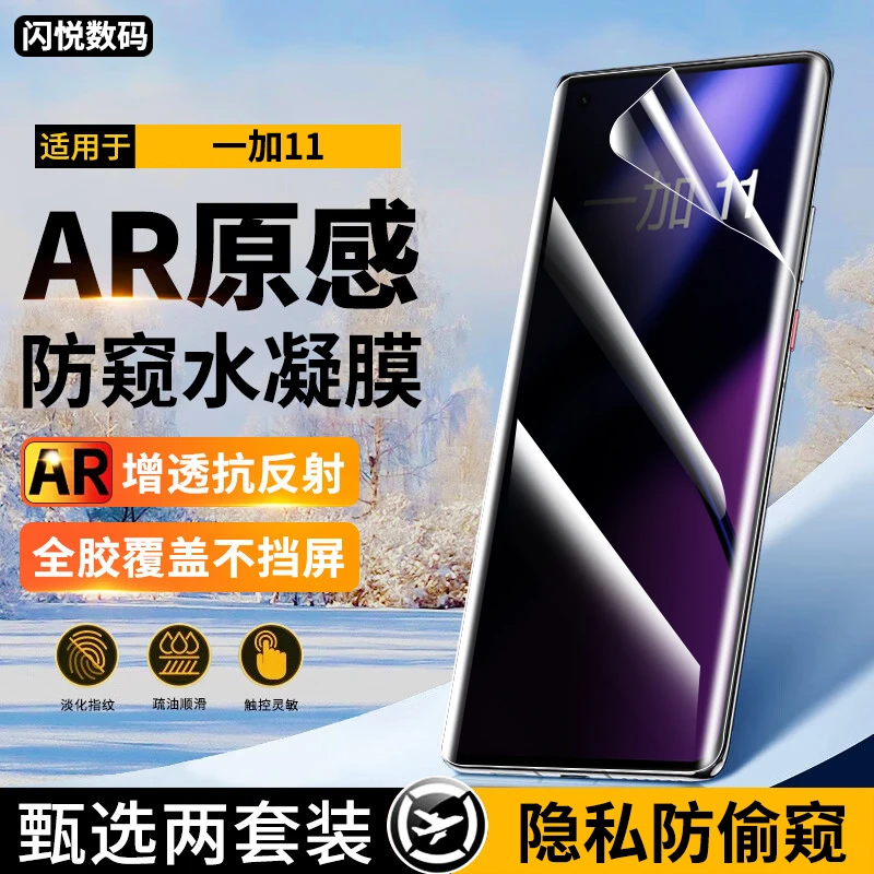适用一加11水凝膜防窥OnePlus1+10钢化软膜抗蓝光高包曲面手机膜