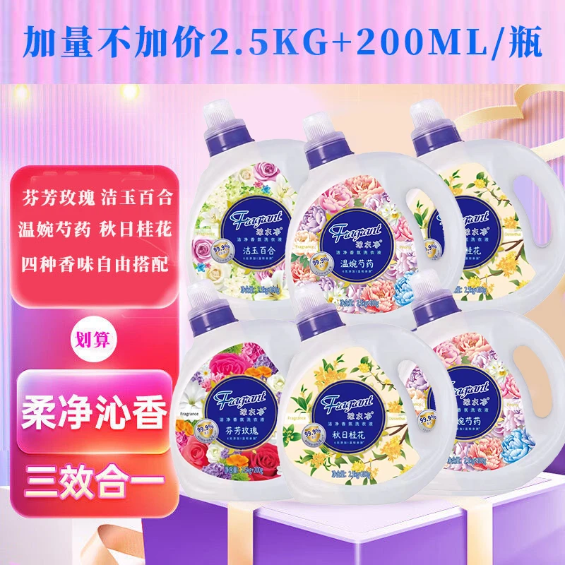留香洗衣液花香持久留香洁净抑菌亲肤浓缩去污家庭装大容量洗涤液