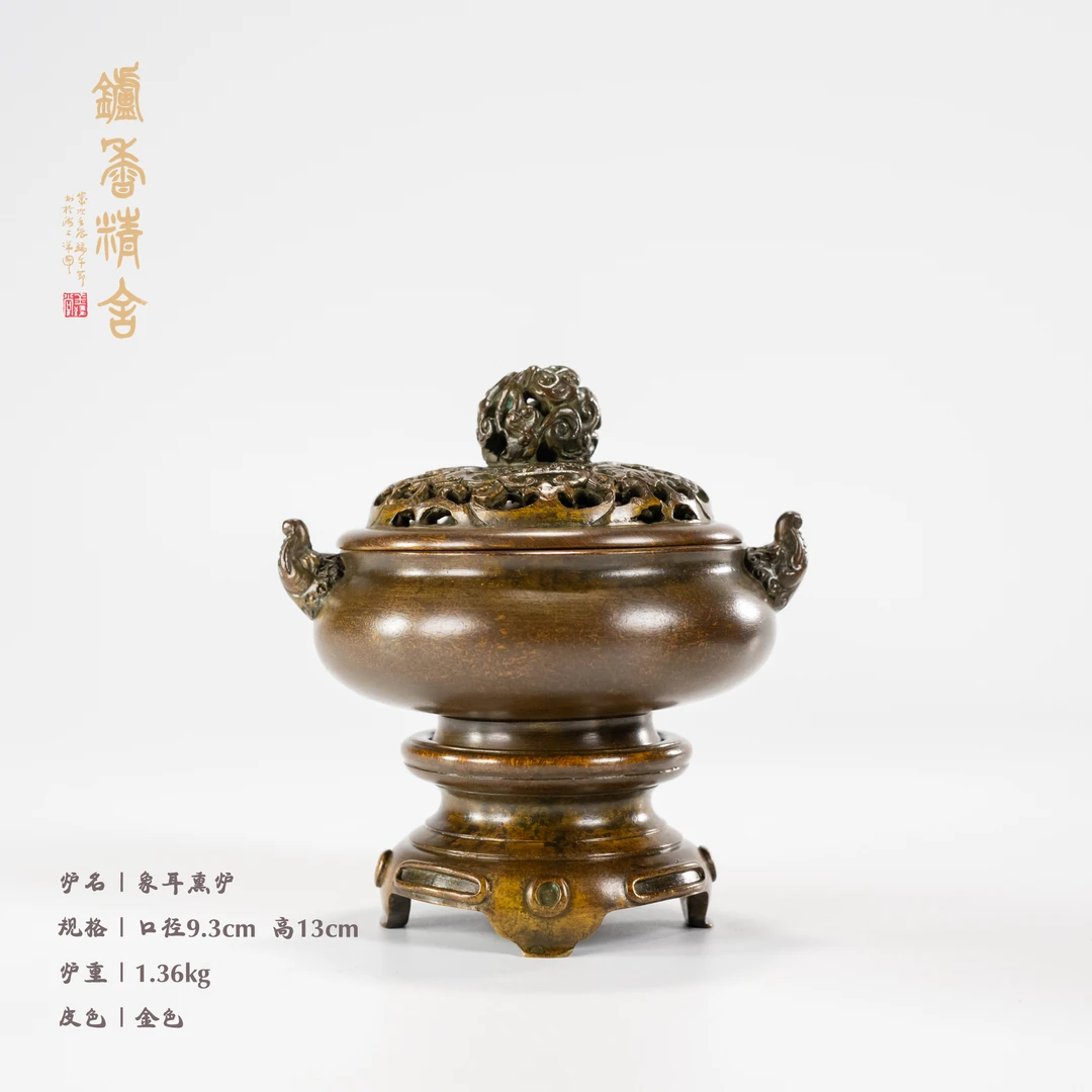 陈巧生制 带座象首耳熏炉