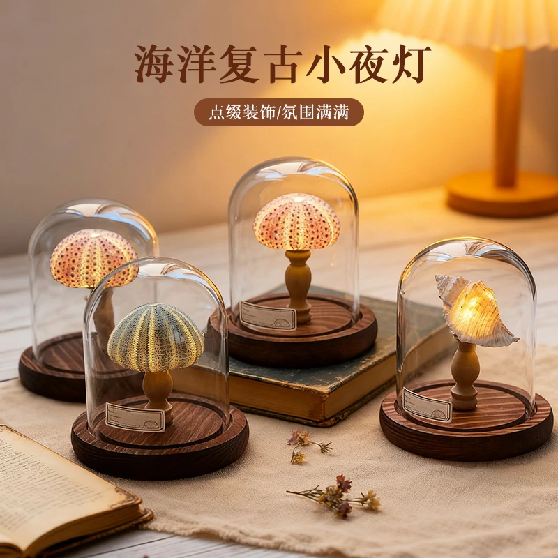海洋复古小夜灯家用海螺海胆灯创意氛围感卧室书桌海岛风发光摆件
