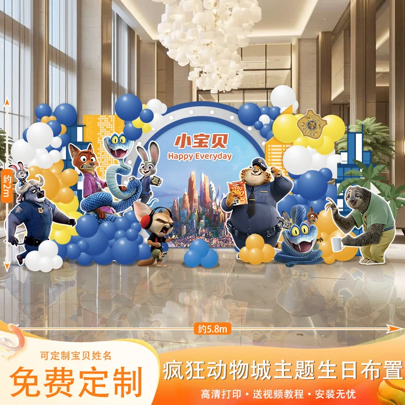 疯狂动物城主题十岁生日布置场景装饰气球女孩兔子派对背景墙KT板