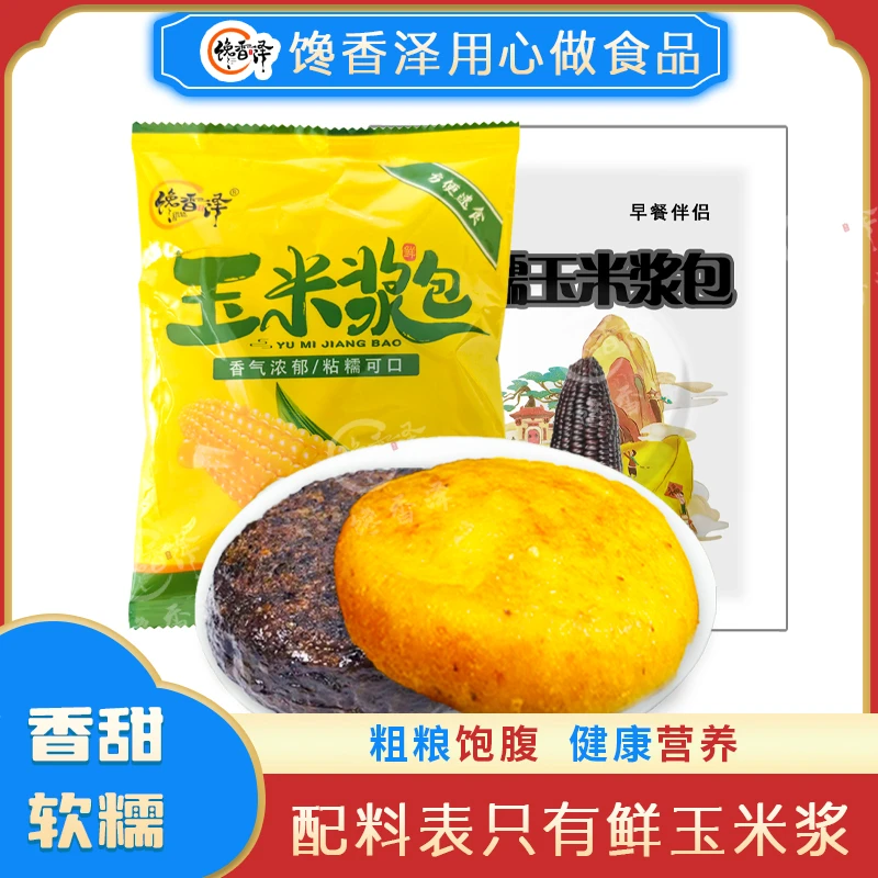 馋香泽玉米浆包125g*11袋真空黄糯粗粮香甜黑黄糯甜糯玉米