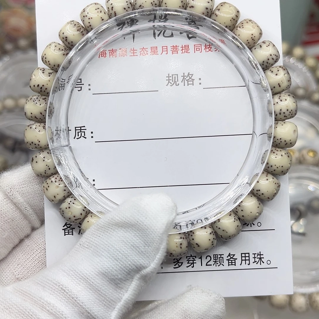 S***n星月菩提手串石玉料
