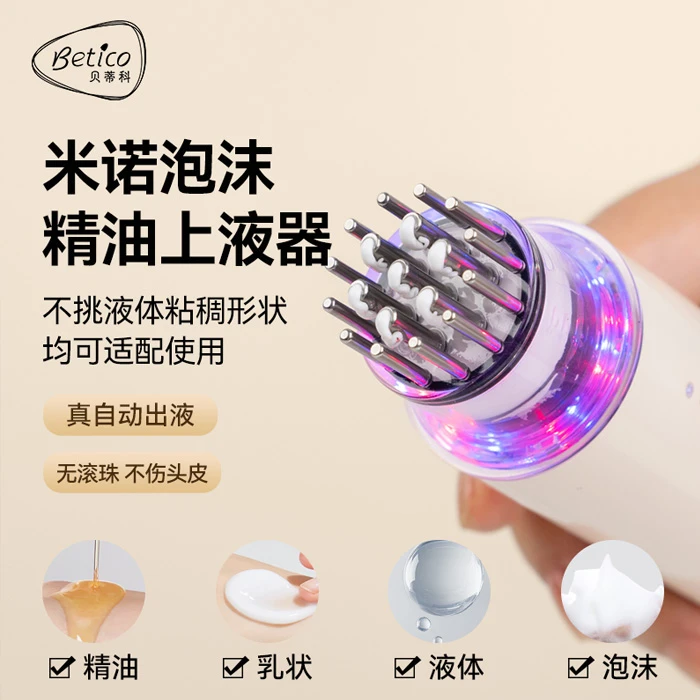 米诺精油泡沫上液器多功能导液梳全自动出液头皮按摩器