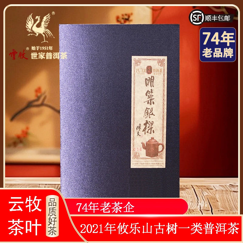 【明築银梁（生茶）7256A 】云牧2021年攸乐山古树一类普洱茶1kg
