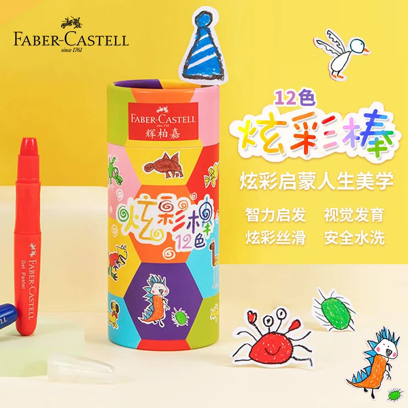 FABER-CASTELL/辉柏嘉水溶性油画蜡笔12色可水洗不脏手炫彩棒