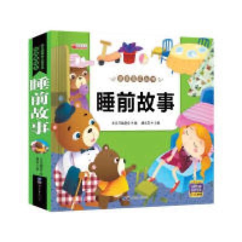 【正版】睡前故事 经典美绘本9787510008535廉东星