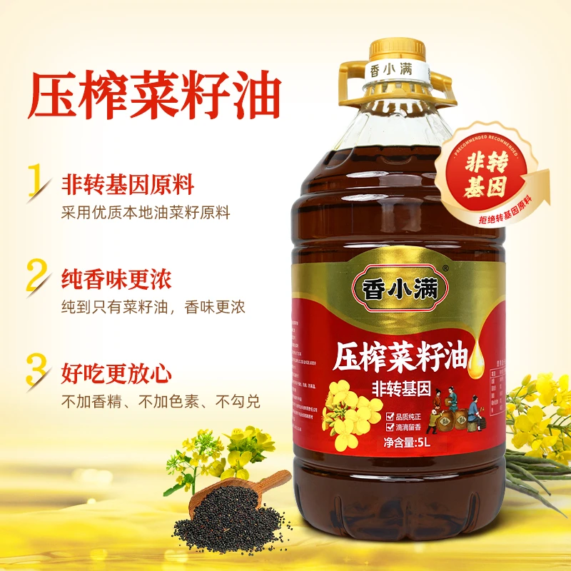 香小满非转基因压榨菜籽油食用油家用熟榨菜籽油大桶炒菜家庭装