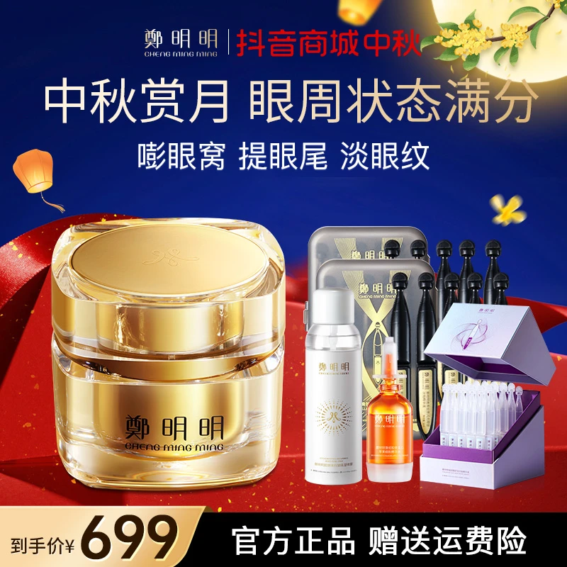 【大瓶装50克】鄭明明凝时抗皱淡纹眼油霜 淡化眼纹 紧致眼部肌肤