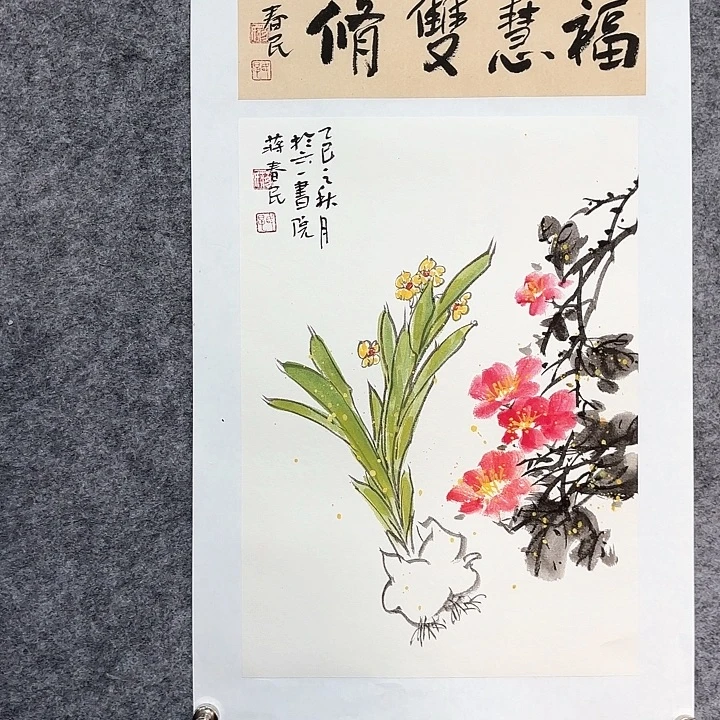 国画闲堂蒋春民国画作品