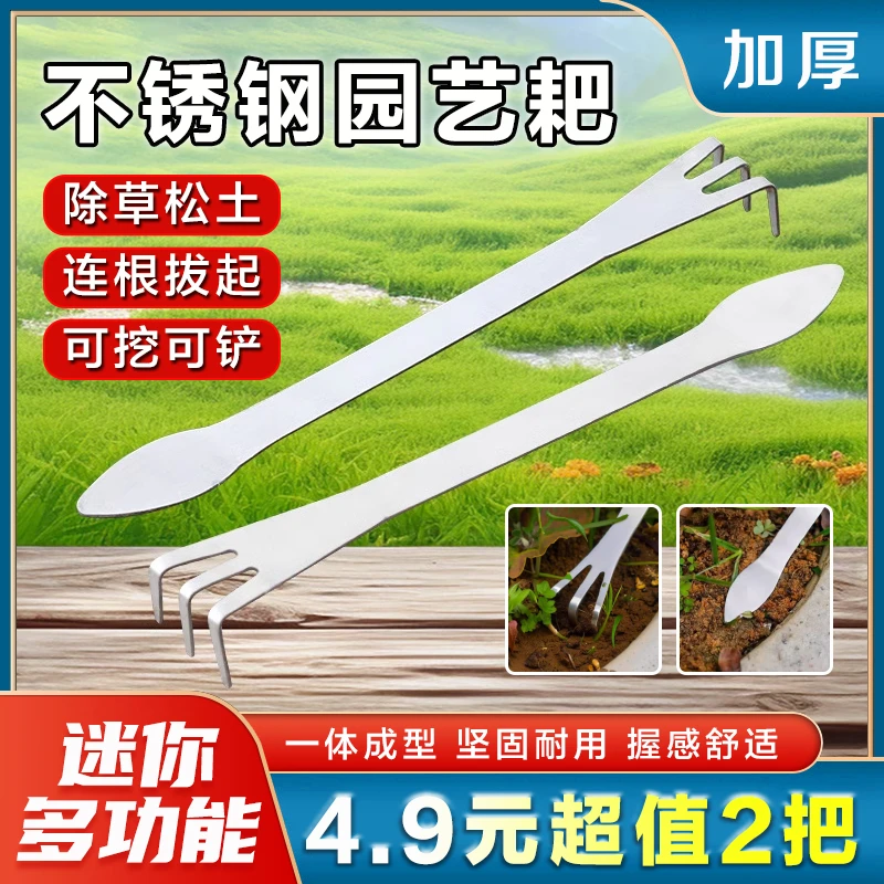 不锈钢压土耙园艺工具花园耙子加厚园林换盆园艺盆景加深梳根压土