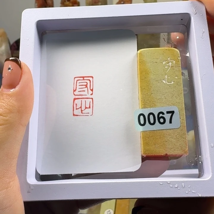 寿山石印石守心1*2