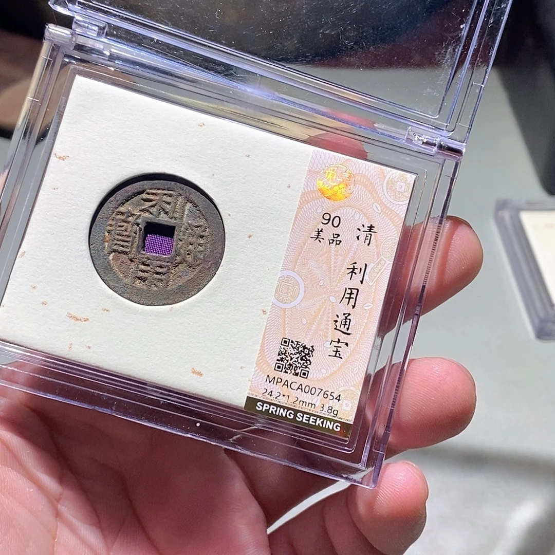 铜觅泉评级古钱币一枚 周浩