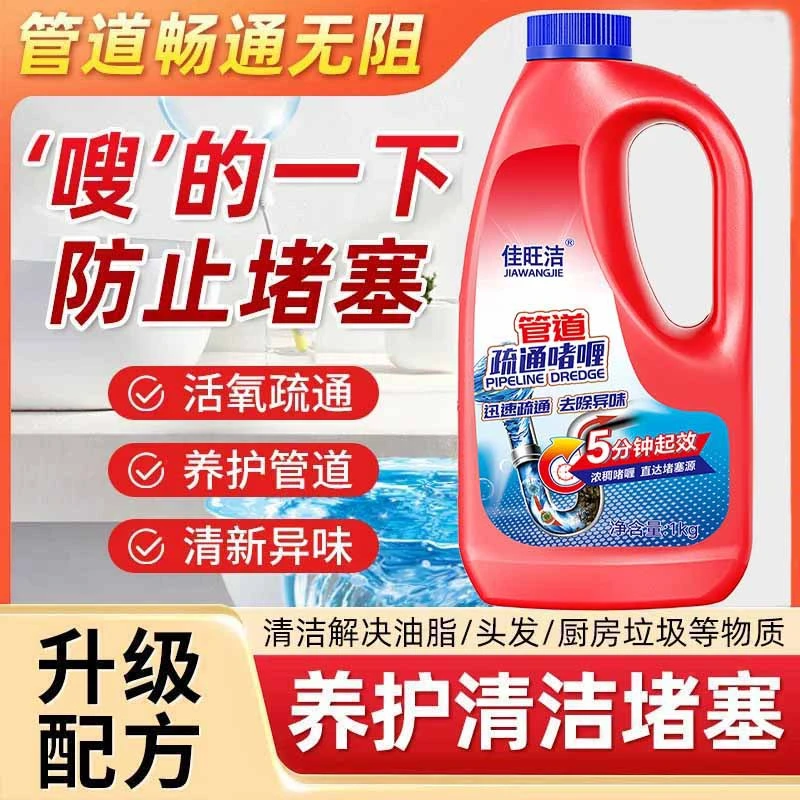 熠耀管道疏通剂液体强力溶解下水道地漏厨房厕所马桶堵塞除臭管