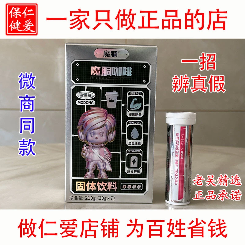 新款元宇宙版魔胴防弹咖啡固体饮料能量包送草莓维生素泡腾片