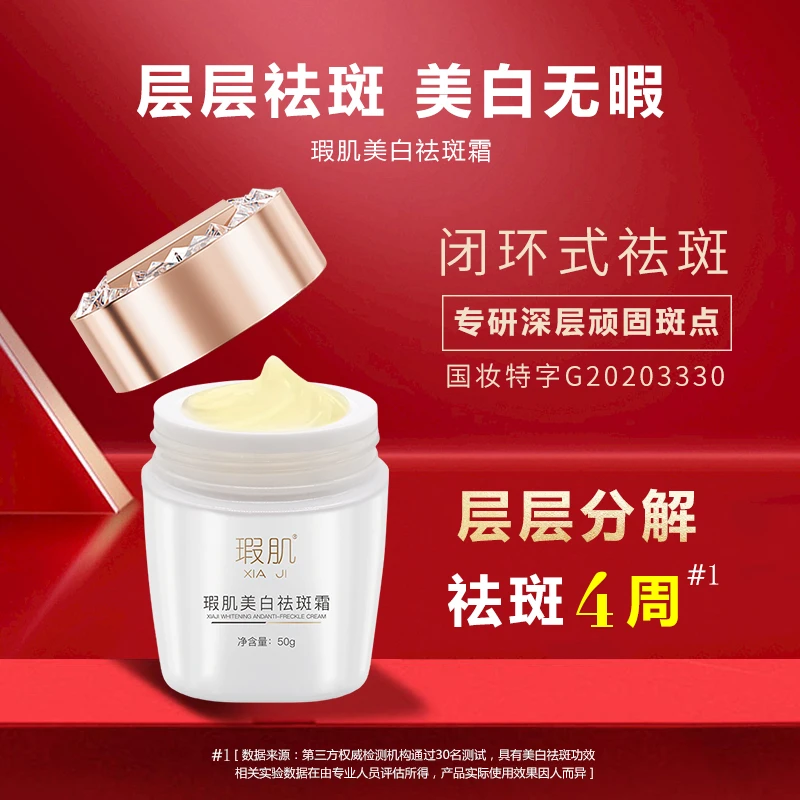 【拉萨本地仓发货】国妆特字号 美白淡斑精华霜  提亮肤色  50g/瓶