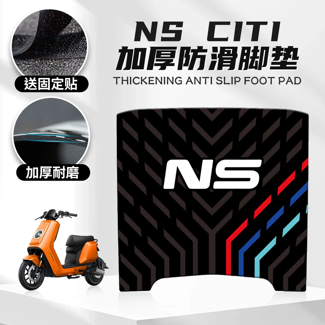 适用于小牛NS脚垫卡通个性电动车加厚防刮防滑防尘脚踏垫改装配件