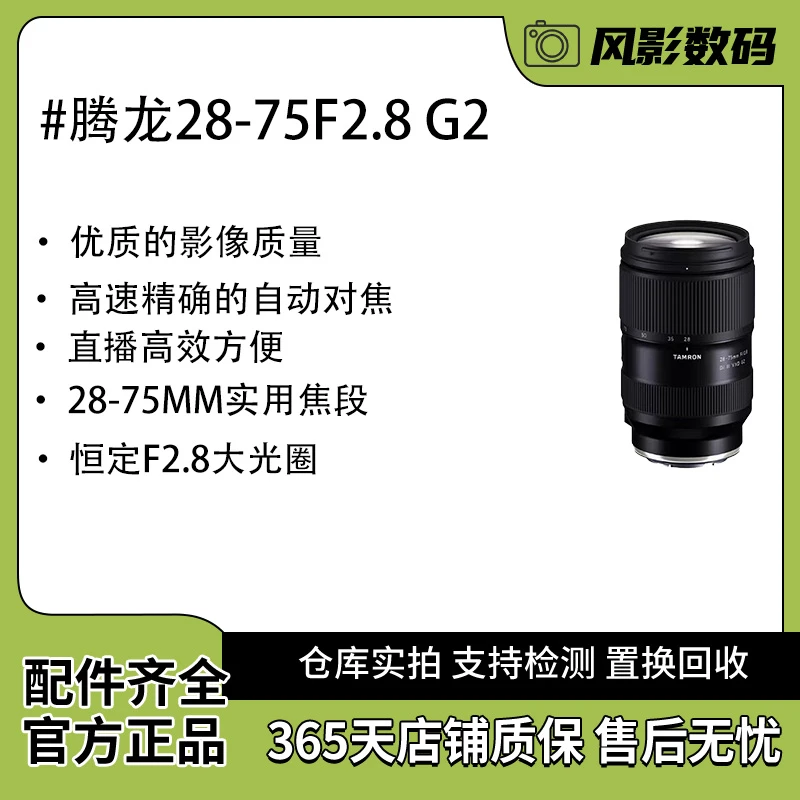 未拆封 Tamron/腾龙 28-75MMF2.8 二代变焦镜头恒定2.8光圈直播