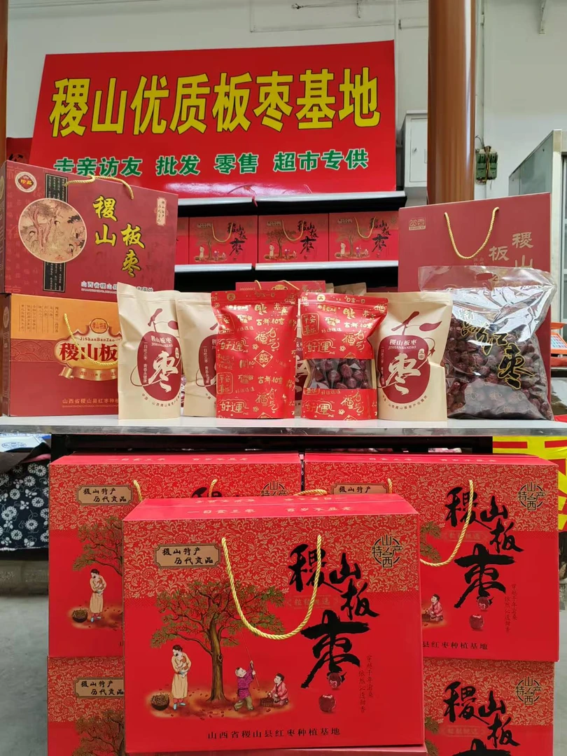 正宗稷山姚村板枣优质二号红枣