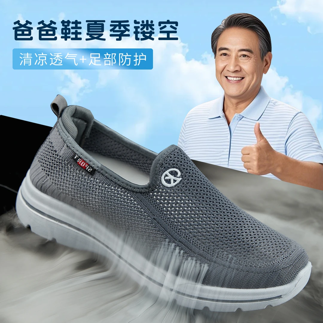 爸爸鞋夏季镂空网面鞋轻便舒适透气防臭一脚蹬老北京布鞋开车男鞋