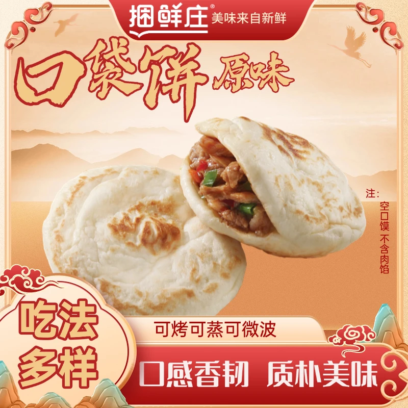 【口袋饼美食】农家口袋饼原味夹菜夹肉肉夹馍饼胚宝宝营养早餐代餐