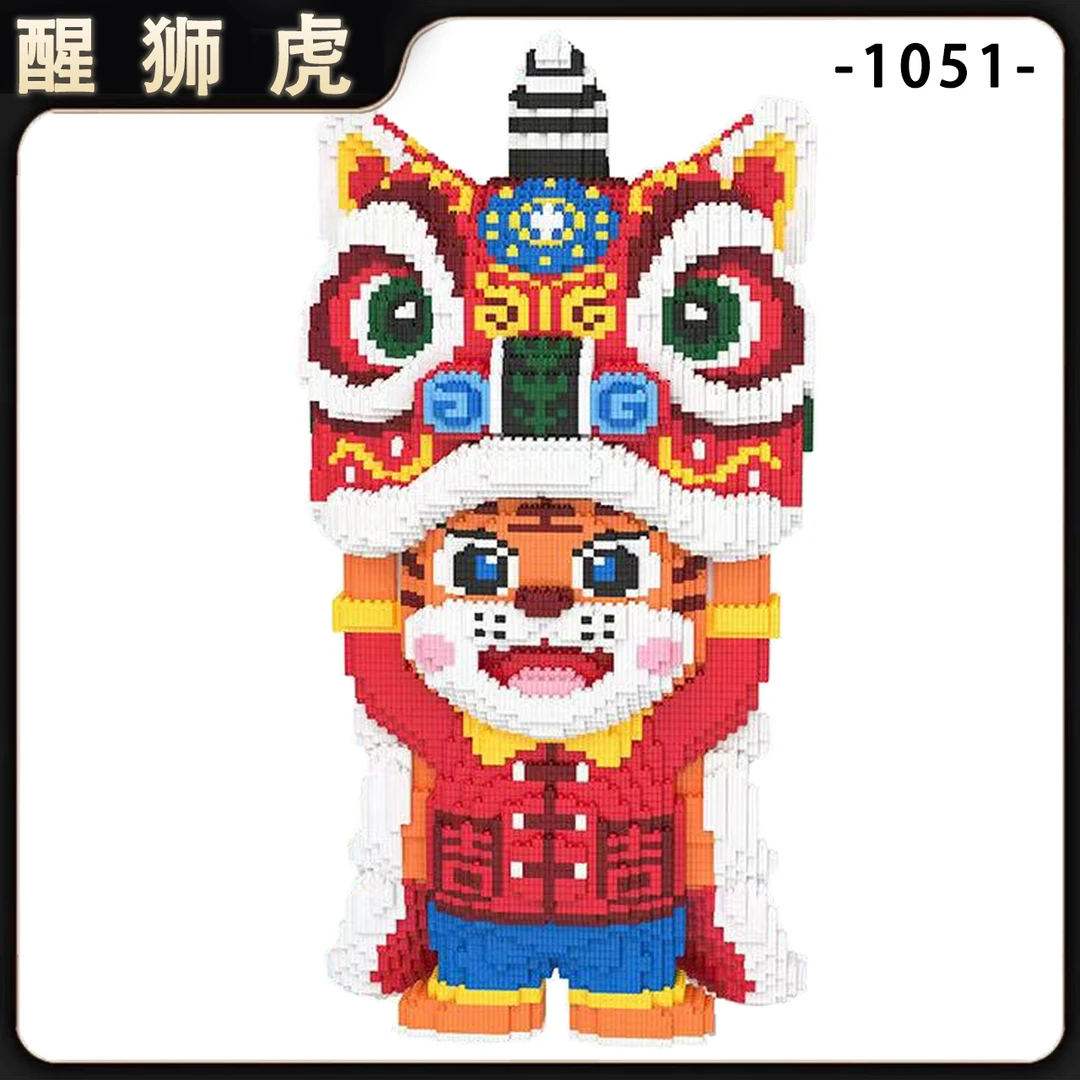 65cm吉虎醒狮玩具优质颗粒串联积木男女儿童节日礼物摆件【礼袋装】