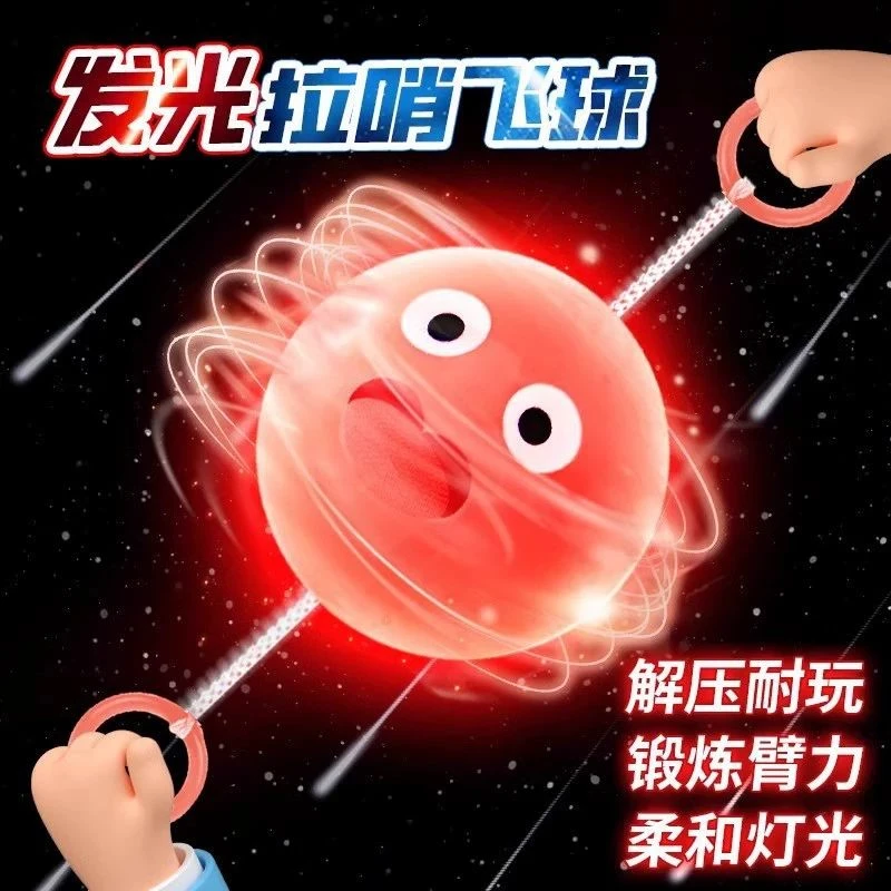 新款拉哨球发光玩具手眼锻炼协调闪光拉线绳飞轮球糖果色怀旧玩具