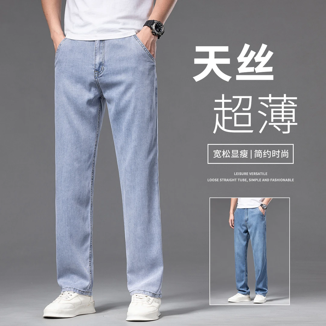 夏季超薄冰丝直筒休闲牛仔裤商务百搭时尚弹力冰感天丝修身长裤男