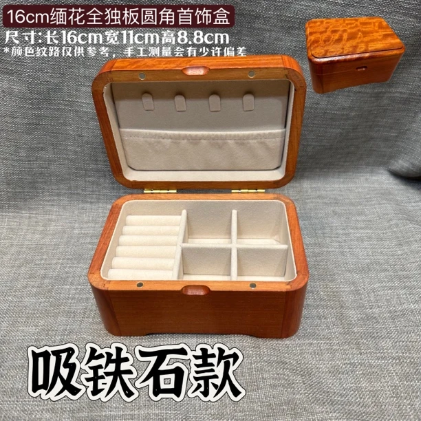 首饰盒/箱 全独板手木质复古圆角首饰盒展示收纳首饰和送礼精致款