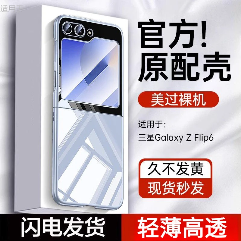 适用三星zflip6手机壳新款zflip5透明保护壳ZFlip4折叠屏W24防摔