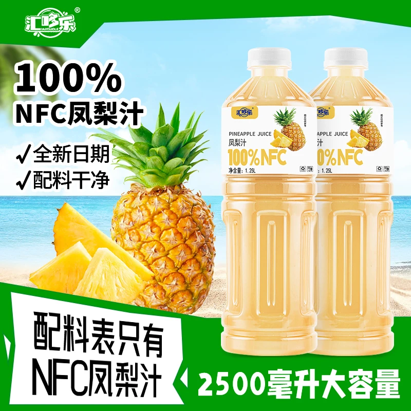 1250ml 两瓶装果汁凤梨汁大瓶装0脂肪0色素0防腐剂整箱特惠