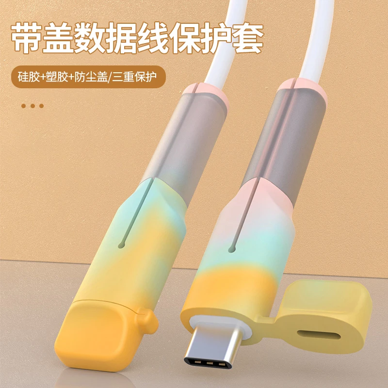 带盖数据线保护套适用苹果安卓防尘防折损防断裂充电线双头保护套