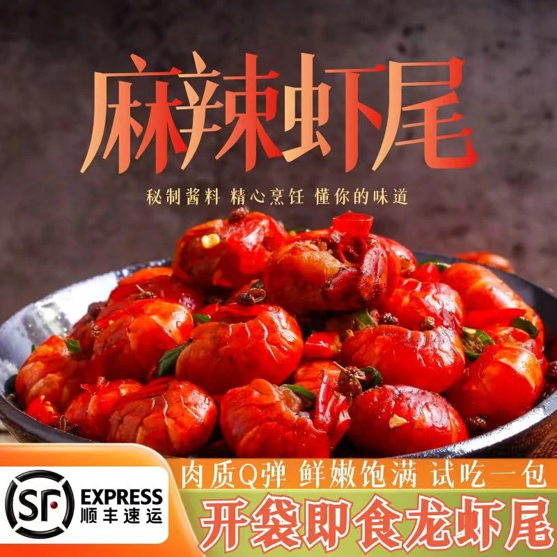 （沐小厨）到手10包麻辣/蒜蓉龙虾尾（28粒左右/100g） 2单多一包顺丰