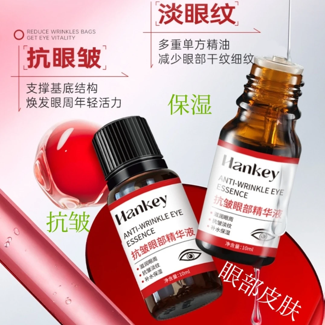 韩纪抗皱眼部精华液淡眼纹亮眼周补水保湿清透易吸收不粘1瓶10ml
