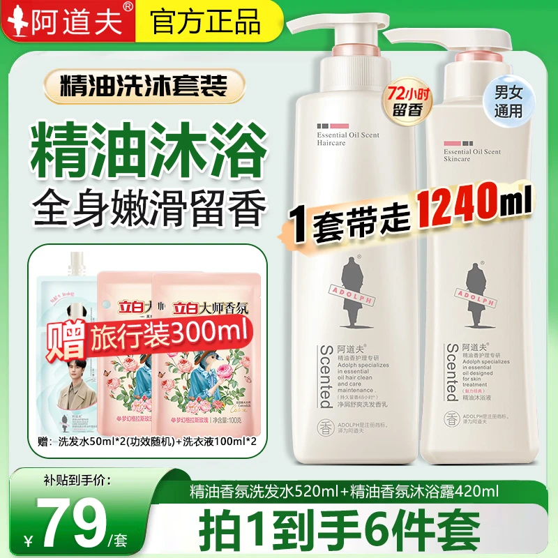 阿道夫洗发水沐浴露护发素组合套装蓬松祛屑柔顺持久留香男女通用