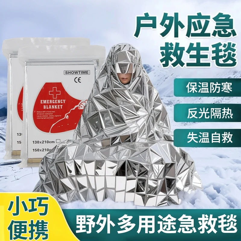 野营救生毯地震防寒求生应急毯保温毯便携银色户外露营急救毯雨衣