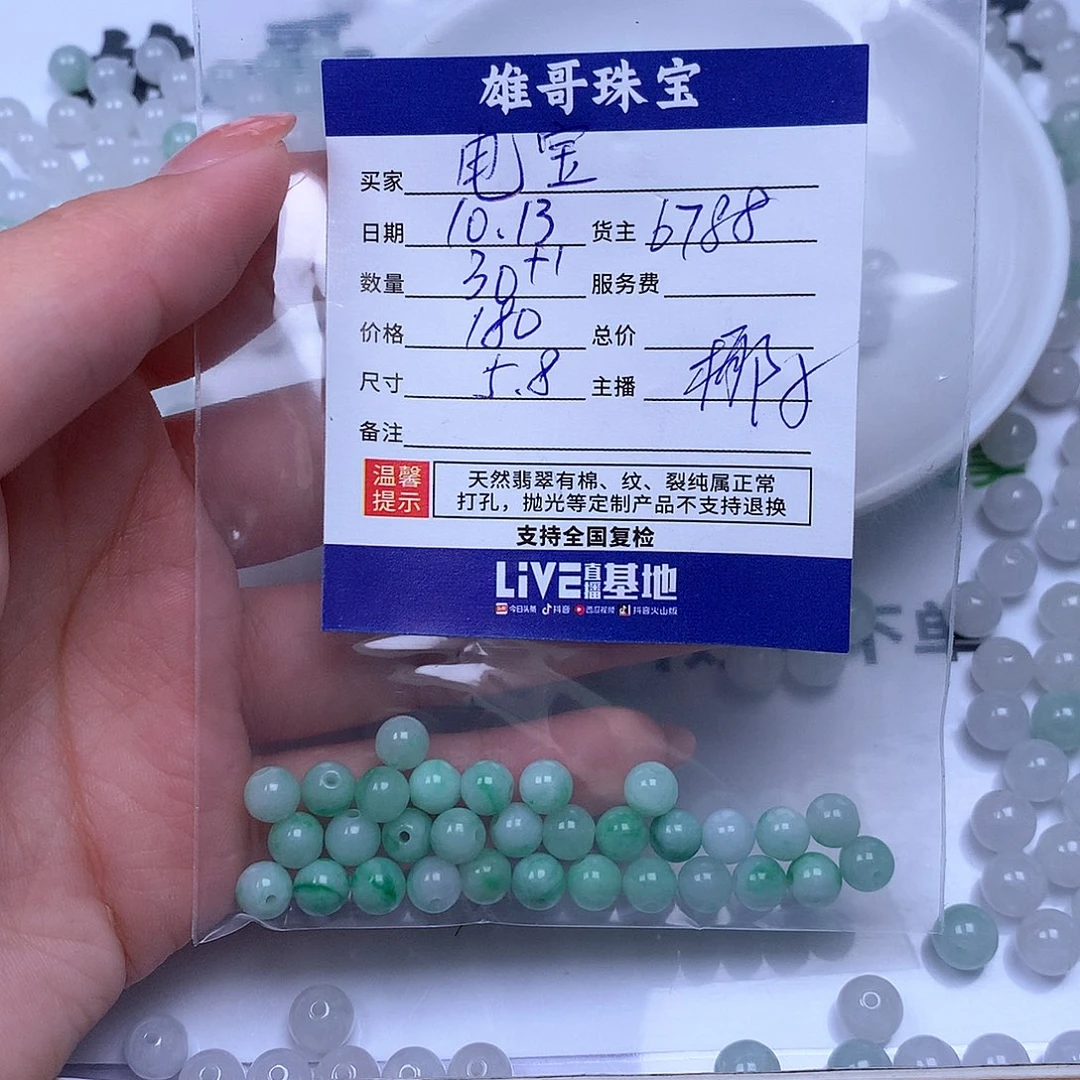 电***宝翡翠散珠翡翠散珠