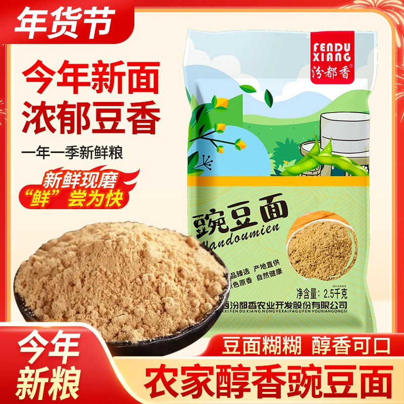 汾都香农家自磨粗粮新豌豆面500g杂粮面粉糊糊熟豆面粉驴打滚5斤