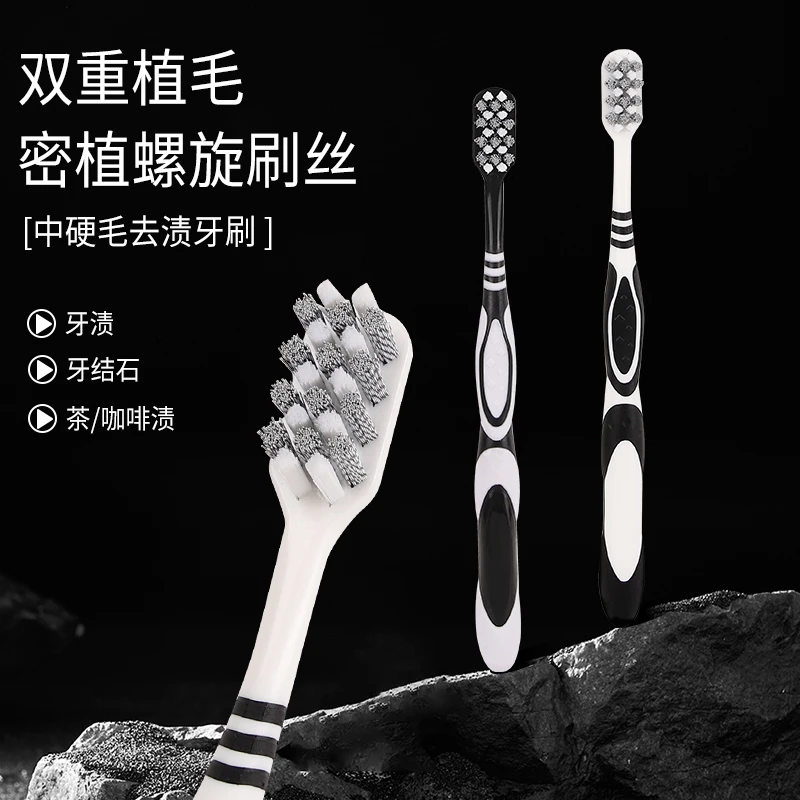 【4支装】螺旋毛祛渍硬毛牙刷成人家用强效清洁提亮牙齿男女专用