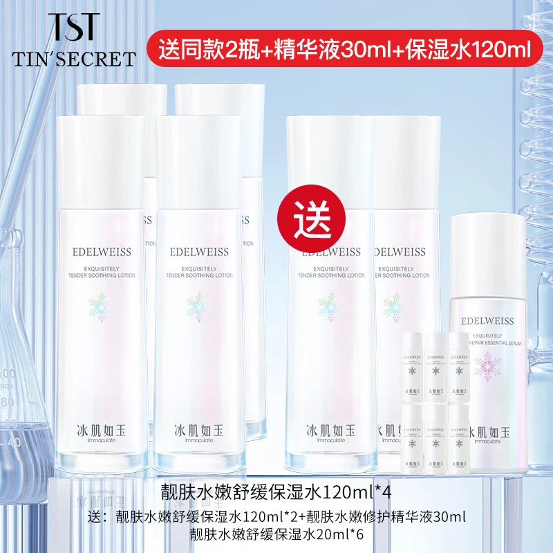 【买4赠水2瓶精华液1瓶】TST庭秘密靓肤水嫩舒缓保湿水120ml*4